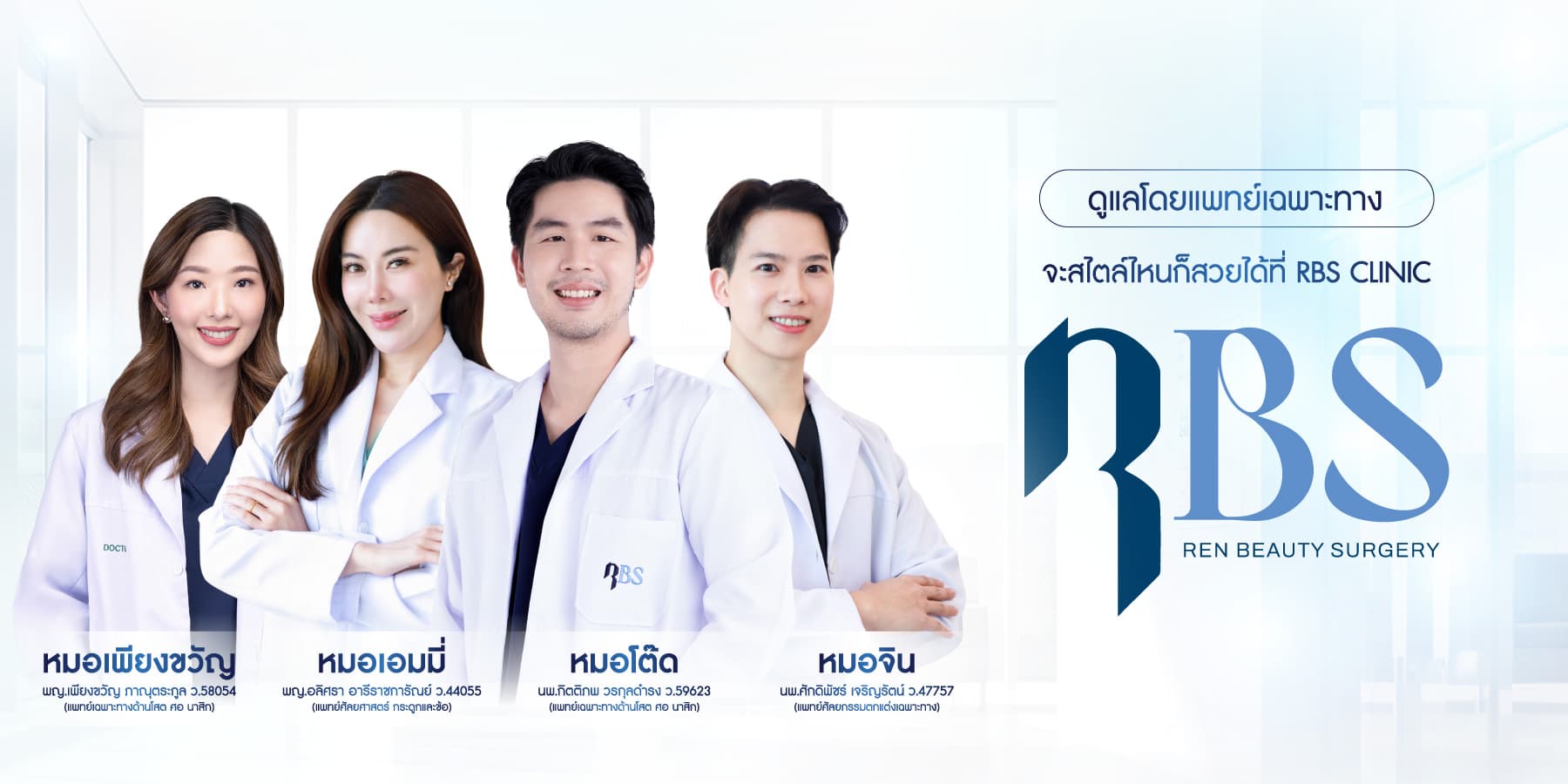 RBS Clinic