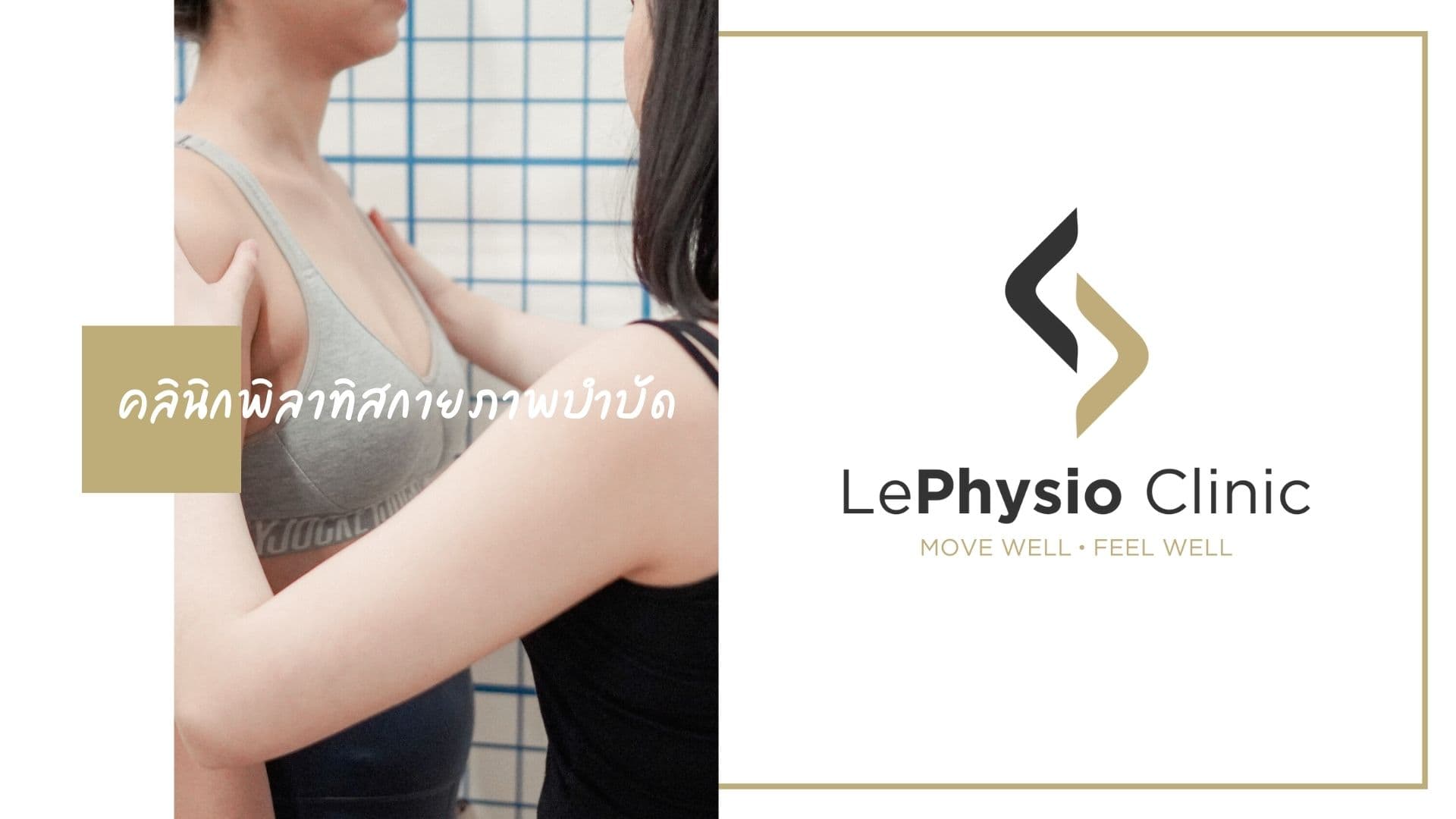 Le Physio Clinic