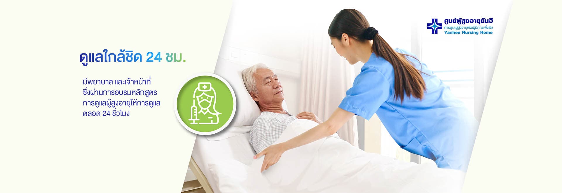 Yanhee Nursing Home