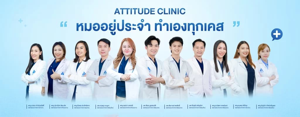 Attitude Clinic