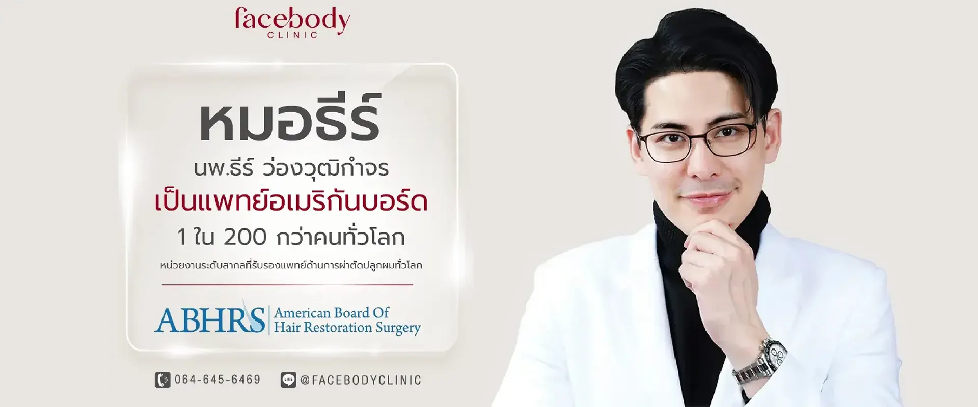 Facebody Clinic
