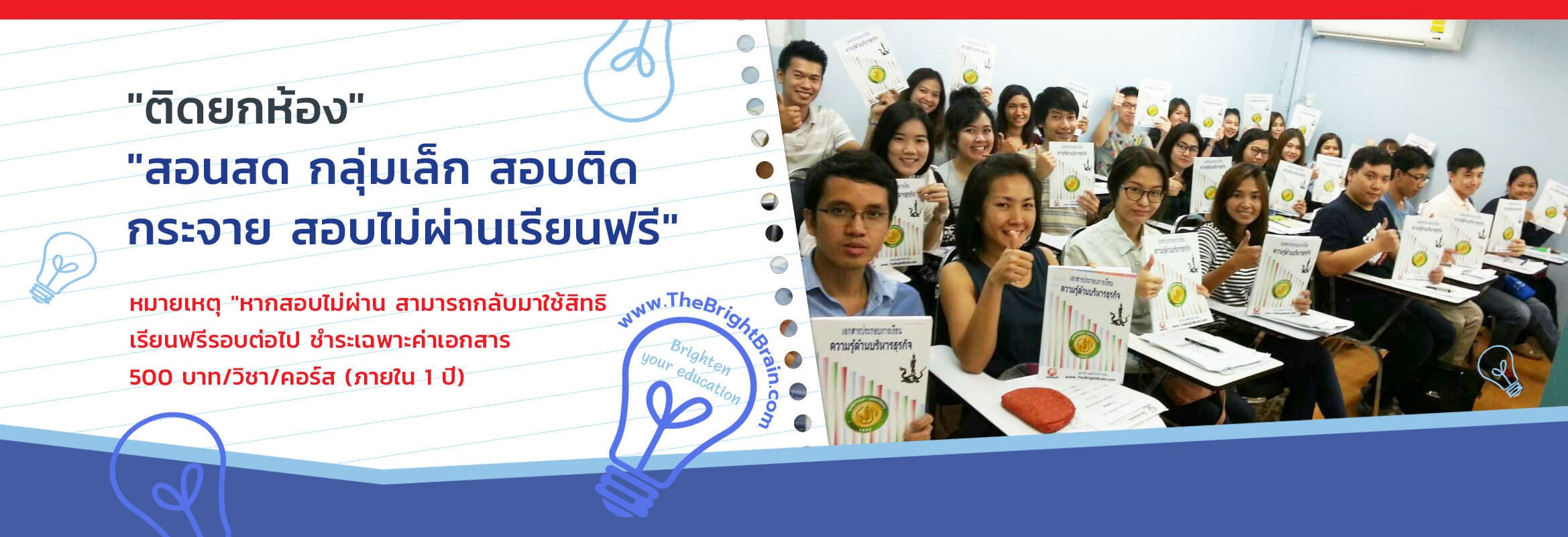 TOEIC IELTS KU-EPT By The Bright Brain