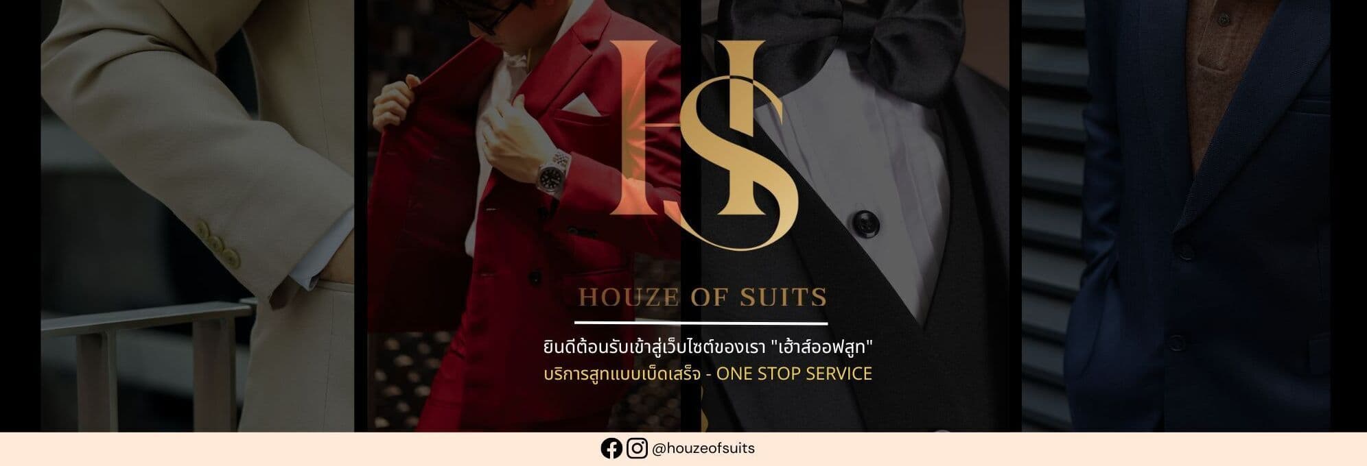 Houze of Suits ร้านเช่าสูท ตัดสูท